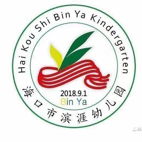 海口市滨涯幼儿园教育集团金盘一分园——大①班第18周幼儿在园生活记录✍️