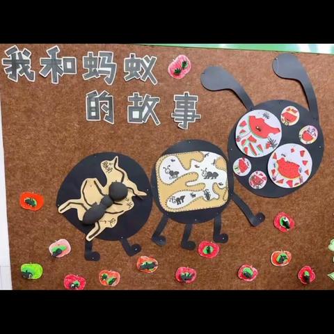 我和蚂蚁🐜的“故事”——唐山市路北区第八幼儿园中一班