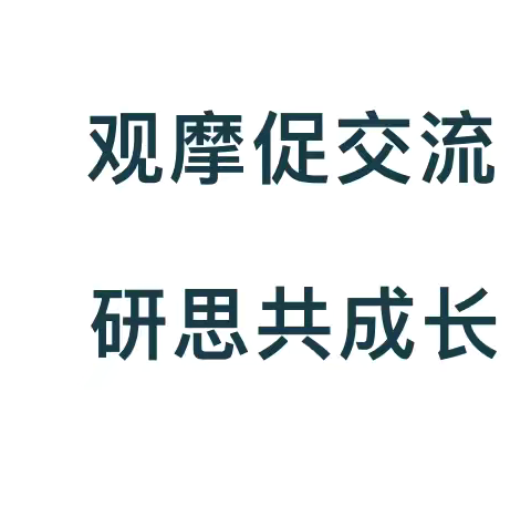 【保教教态】观摩促交流 研思共成长——五寨县阳光幼儿园