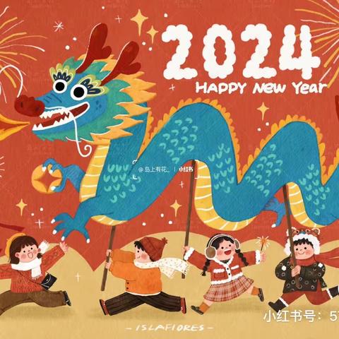 安全过寒假•快乐迎新年——2024年寒假龙溪镇塘田明德完全小学 致家长的一封信