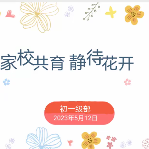 家校共育，静待花开——古月中学初一年级家长会剪影