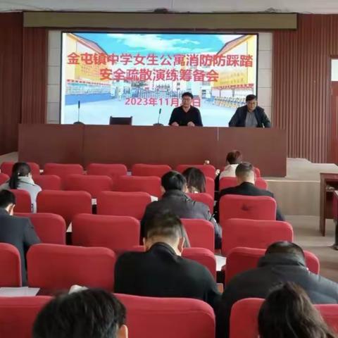 安全在心中 消防靠行动 --金屯镇中学女生公寓消防防踩踏安全疏散演练