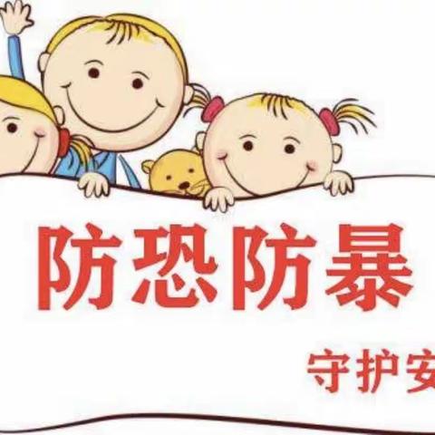 “反恐防暴，护幼安全”—世纪阳光幼儿园防暴演练