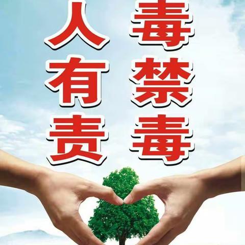 播种禁毒种子，收获无毒童年——容县自良镇思旺小学开展禁毒教育活动