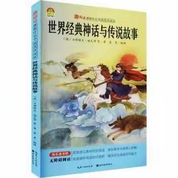 走进神话  感受魅力——原泉小学语文教研组第四次教研活动纪实