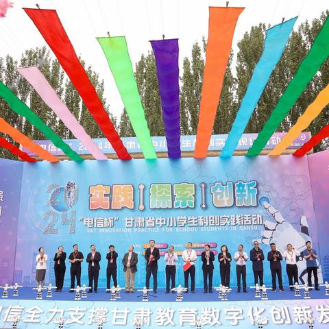 科技助力强国梦，创新引领未来行——清水县原泉小学参加2024年“电信杯”甘肃省中小学生科创实践现场活动纪实