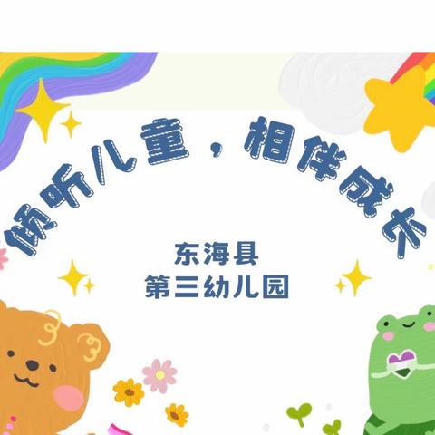 2023年学前教育宣传月倡议书———东海县第三幼儿园✨