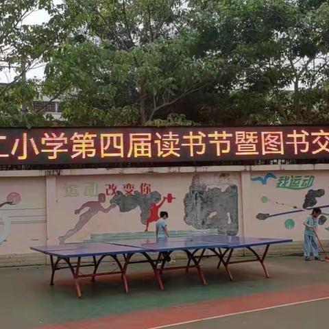 书香润泽心灵，阅读点亮人生         —陆川县第二小学第四届读书节暨图书交易会