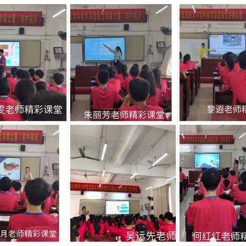 信息技术助课堂 融合课上展风采 ——2023年兴业县中小学信息技术与学科教学深度融合比赛