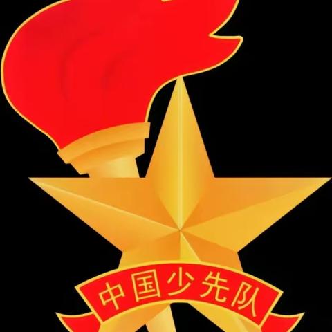 古城学区中心小学举行“争做新时代好队员”主题队日第二批分批入队活动