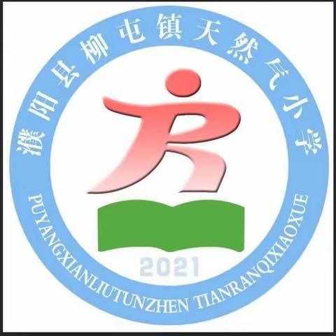 运动悦童心，健康伴成长——柳屯镇天然气小学2024年春季运动会