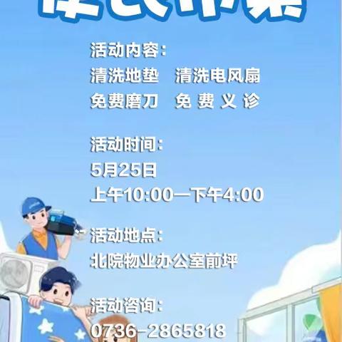 "服务于心，便民于行" 便民服务活动