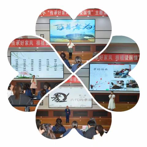 “传承好家风，根植爱国情”喀左四小主题演讲比赛活动纪实