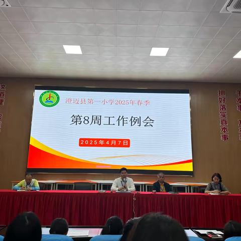澄迈县第一小学2025年春季第八周工作小结