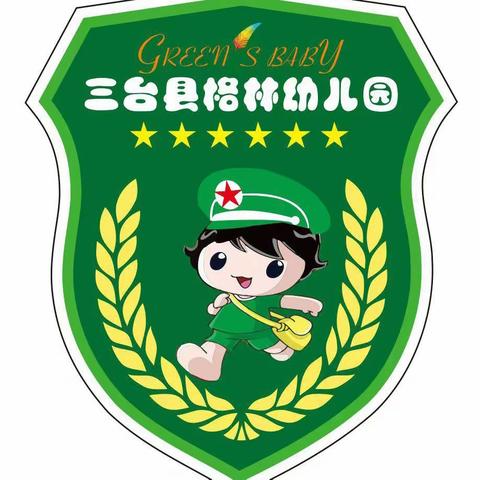 三台格林幼教安全课堂——防火篇