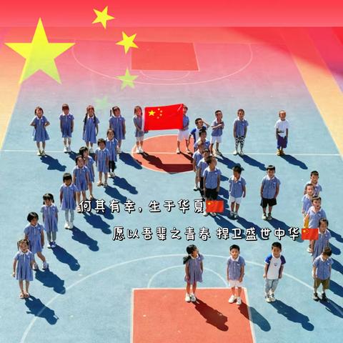 盛世华诞  喜迎国庆🇨🇳 石峰区第三幼儿园大二班 国庆节主题活动