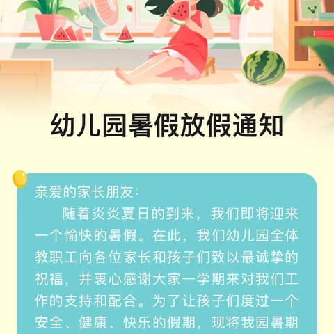 汉沽三幼暑假放假通知