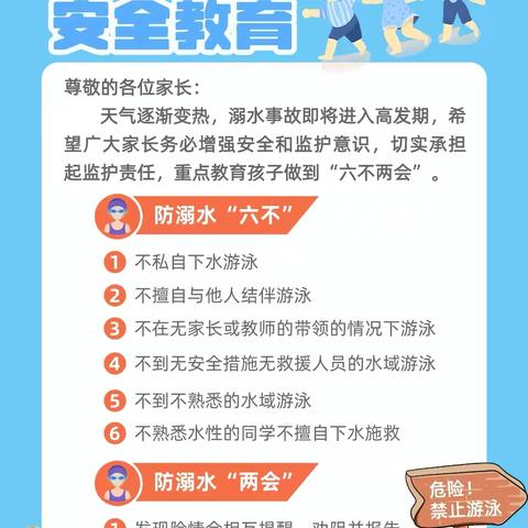 大庄镇张寨小学防溺水安全告家长书