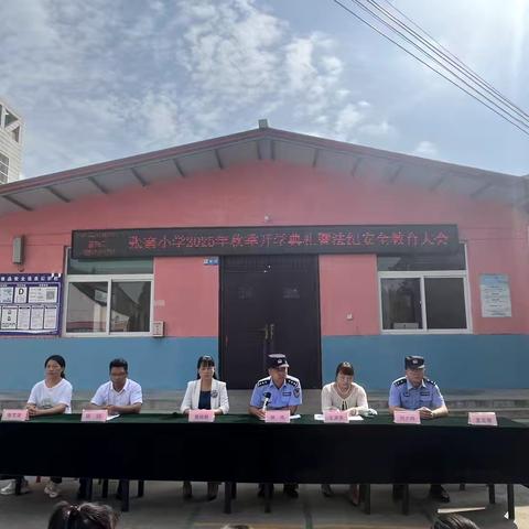 张寨小学2025年秋季开学典礼暨法纪安全教育大会