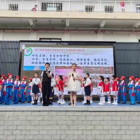 七彩少年 闪耀未来 ——“七彩少年”评选活动启动主题班会
