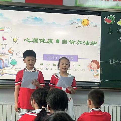 涪陵城七校教育集团白鹤梁校区四年级十二班第17周班会活动—心理健康♥自信加油站