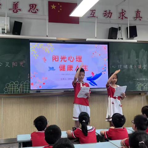 阳光心理，  ‍健康人生——健康心理主题班会