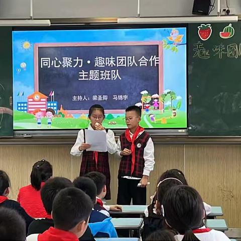 同心聚力·趣味团队合作——5.12青青子衿中队班队活动纪实