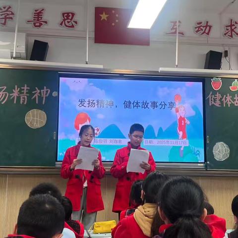 “发扬精神，健体故事分享”主题班会活动报道