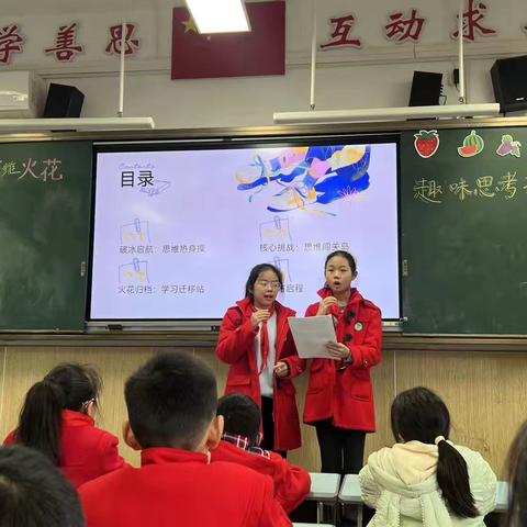 点亮思维火花 ‍五年级12班趣味思考挑战主题班会活动