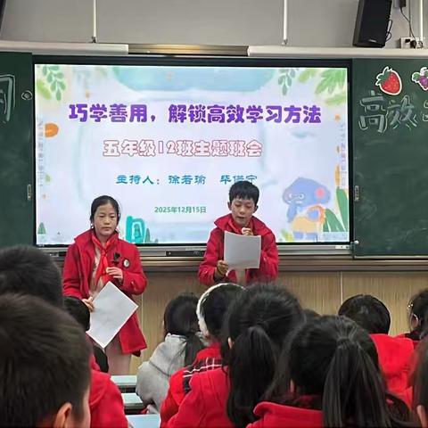 巧学善用，解锁高效学习方法 --5.12中队主题班会
