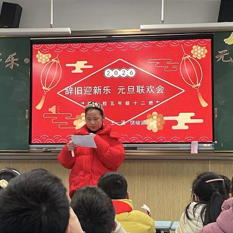 辞旧迎新乐 元旦联欢会———城七校本部校区五（12）中队元旦联欢会精彩回顾