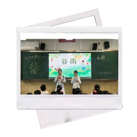 二十四节气·谷雨———城七校本部校区五（12）中队第八周主题班会精彩回顾 ‍