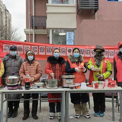 情暖冬日  爱在腊八—远大园社区党群阵地@你