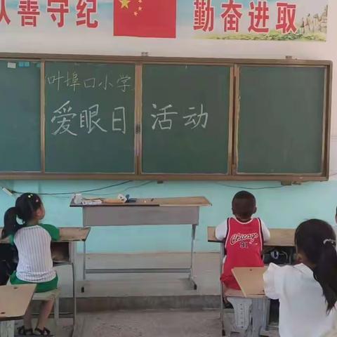 爱眼护眼，从我做起