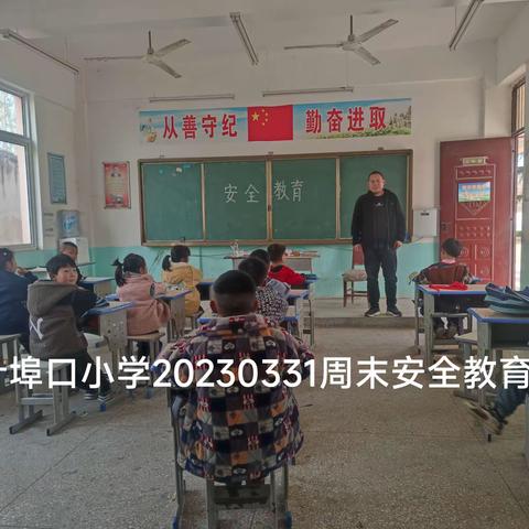 安全教育—叶埠口小学周末安全提醒