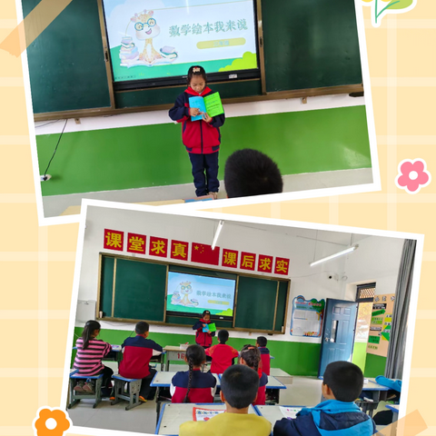 “数”彩飞扬  “学”趣盎然——北塬中心小学数学组第二次学生活动之“数学绘本故事”