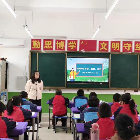 《单价、数量、总价》公开课：让数学与生活甜蜜相拥——北塬中心校数学组教研纪实（五）