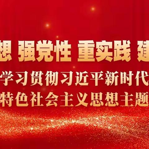 领悟思想伟力 汲取奋进力量——回民区第二实验小学学习贯彻习近平总书记对内蒙古的重要指示精神专题学习研讨和习近平总书记最新重要讲话、重要批示精神学习研讨会