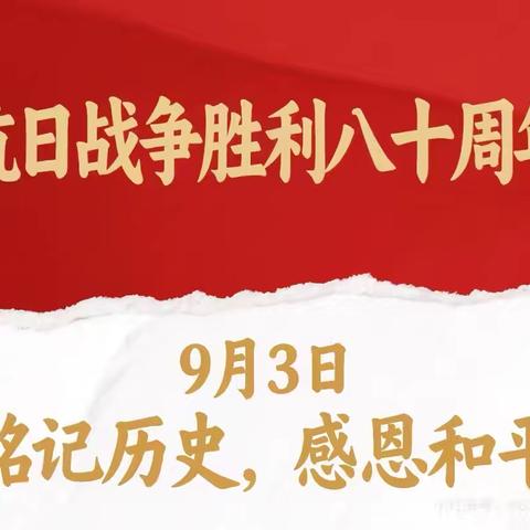 观九三阅兵 做强国少年——魏县第三小学师生同看“9.3阅兵仪式”