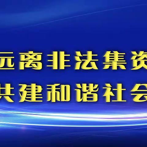 金融消费者权益宣传专栏（二）