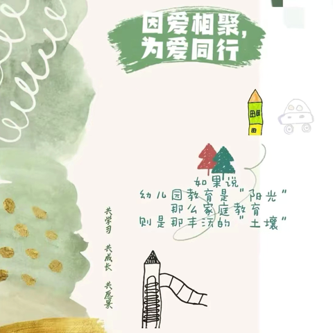 寒冬向暖而行·同心共筑未来——角美第二中心小学附属幼儿园期末家长会