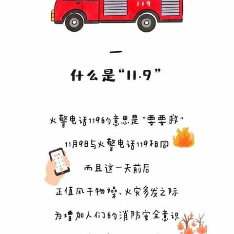 警钟长鸣 防火先行——富裕县繁荣乡中心学校开展“119消防安全月”活动纪实