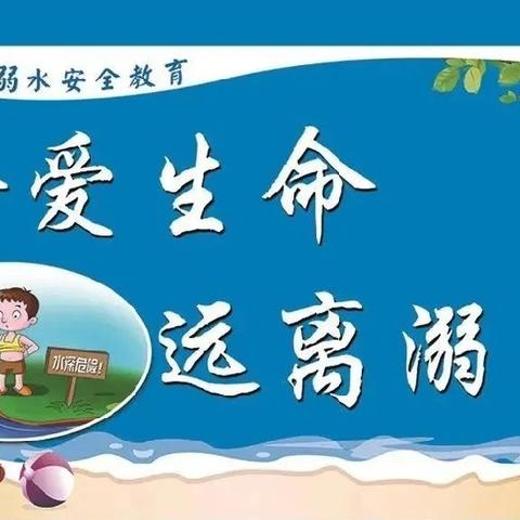 滑县四间房镇第四完全小学2024年暑假安全温馨提示