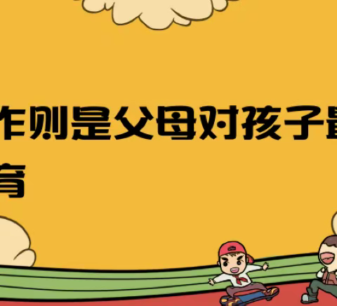 你的“以身作则力”如何？——洪小四4班家长线上读书交流会