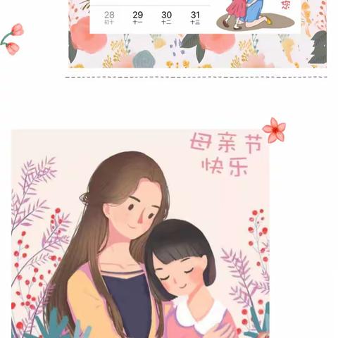 涅阳办美童幼儿园——学前实验一班【母亲节】专题