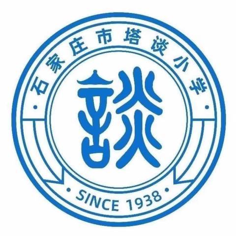 【石家庄市塔谈小学】﻿做最好的自己，一起向未来——拾金不昧好少年，传承美德暖人心