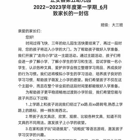 正安县第五幼儿园大三班6月《走向小学》主题精彩回顾