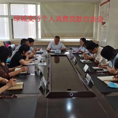 绿城支行召开个人消贷业务“周反思”会