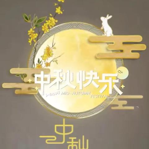 🌈新世纪幼儿园🌕2024中秋节🌕放假通知及温馨提示