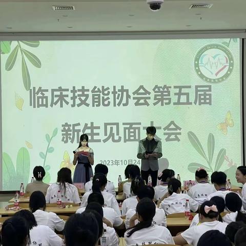 广西卫生职业技术学院临床技能协会第五届新生见面大会